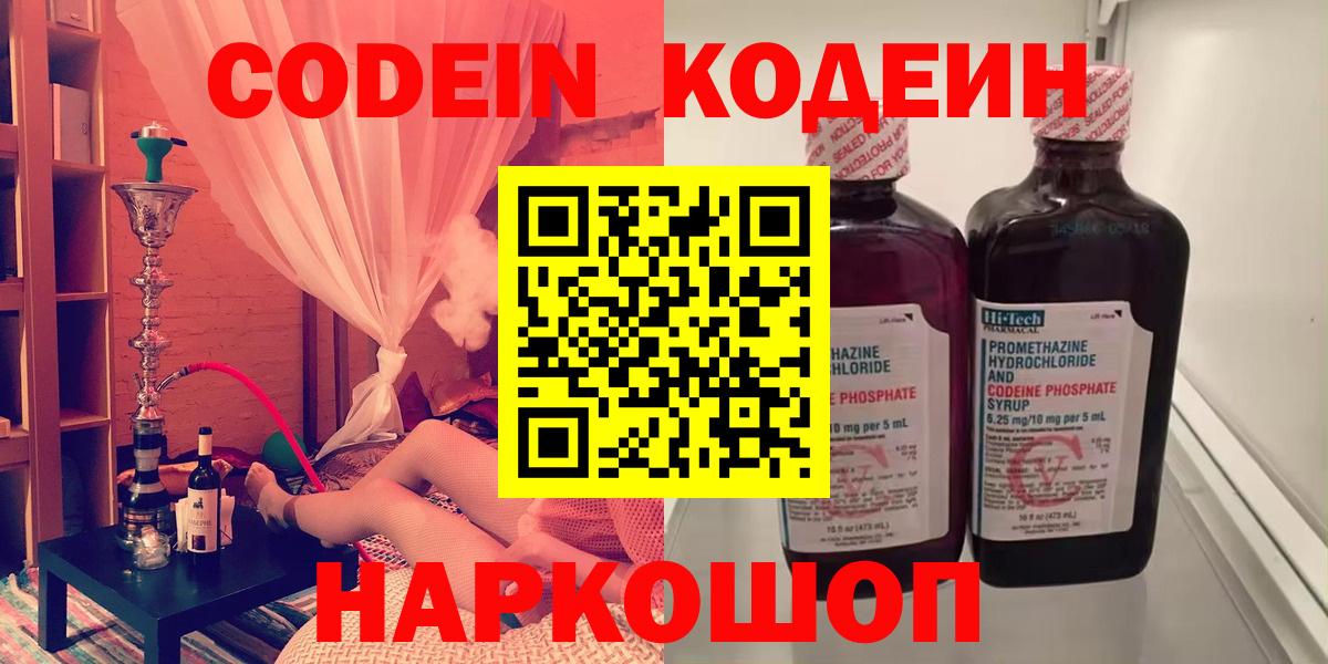 Codein напиток Lean (лин) Бугуруслан