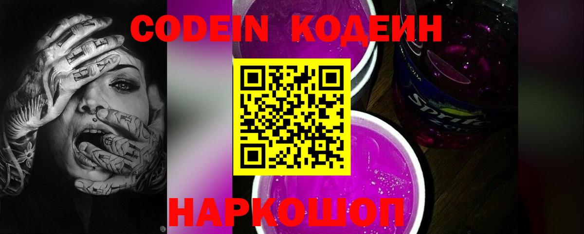 Кодеиновый сироп Lean Purple Drank  Кодеиновый сироп Lean Purple Drank  Бугуруслан  Вход с VPN 