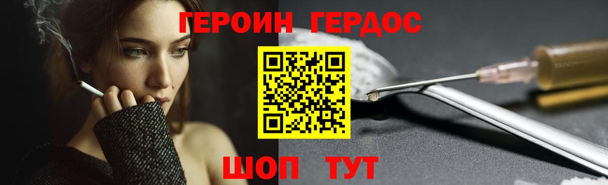 Героин Heroin  Вход с VPN  Бугуруслан 