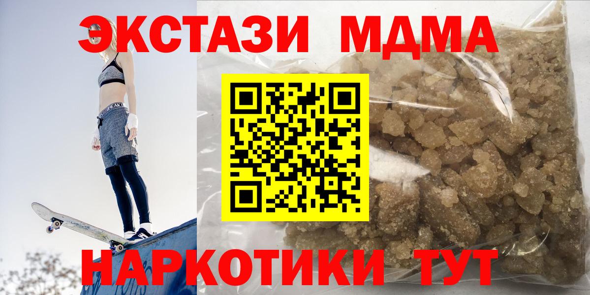 МДМА  MDMA кристаллы  Вход с VPN  МДМА crystal  Бугуруслан 