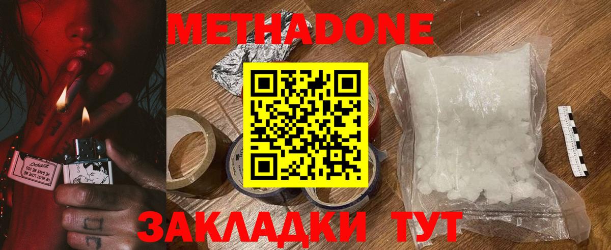 Метадон VHQ Бугуруслан