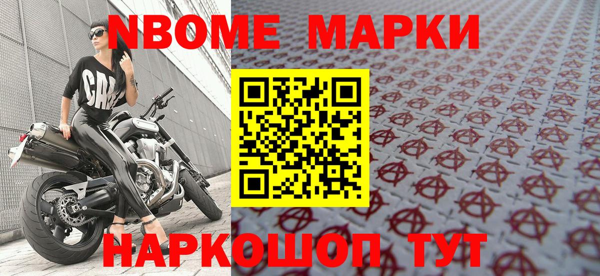 Марки NBOMe 1,5мг Бугуруслан