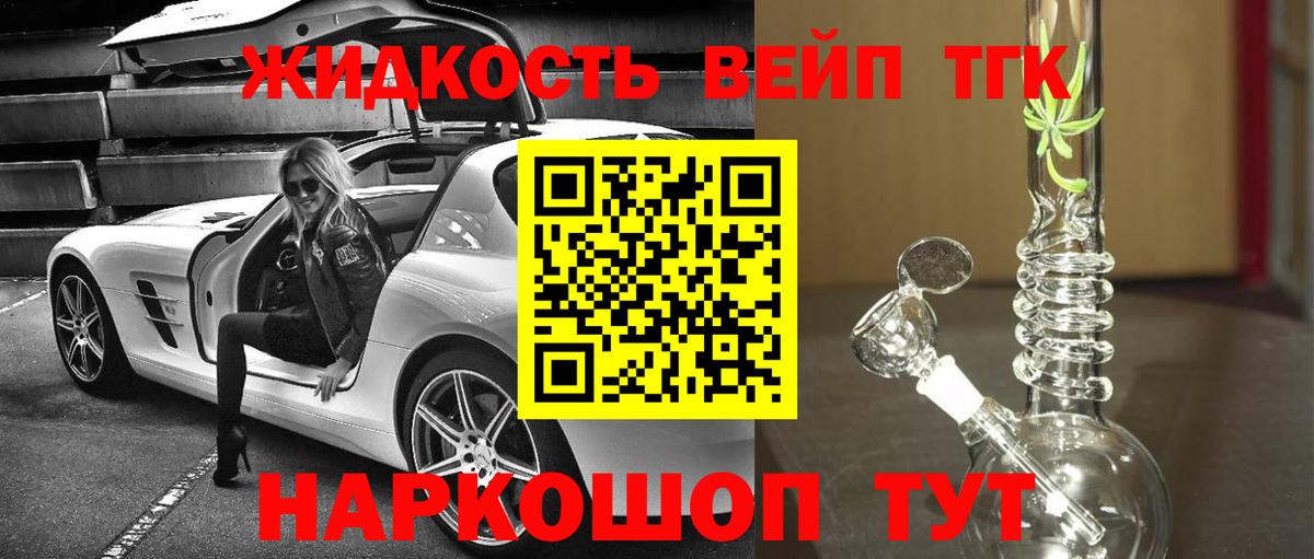 Дистиллят ТГК вейп с тгк Бугуруслан